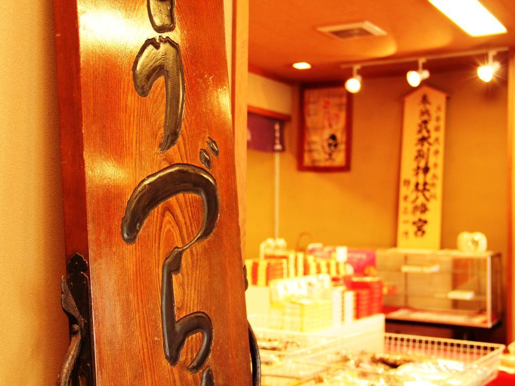 ホテルうづらや 千曲市 エクステリア 写真
